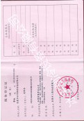 冰宇稅務(wù)登記證書(shū)